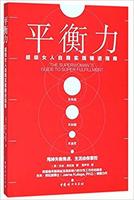 Gallery Photo of Dr. Jaime's book has been translated in Chinese!